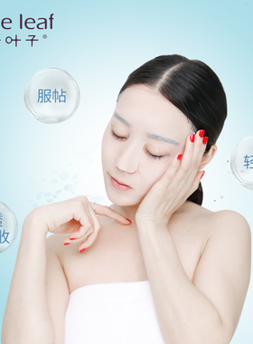 一叶子补水保湿美白官方正品面膜
