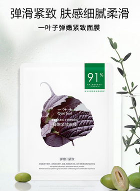 一叶子天才面膜补水保湿紧致舒缓美白淡斑控油多效可选男女正品