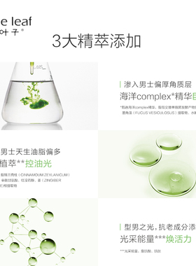 一叶子男士面膜补水保湿控油美白