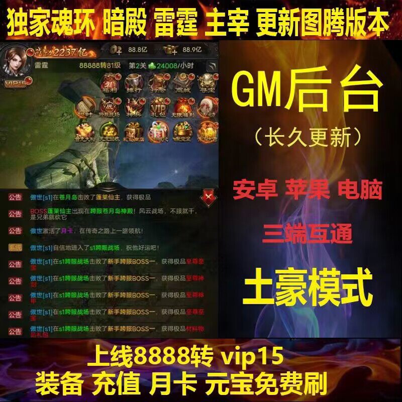 雷霆传奇H5手游gm后台三职业高爆版满v无限元宝联网非单机版