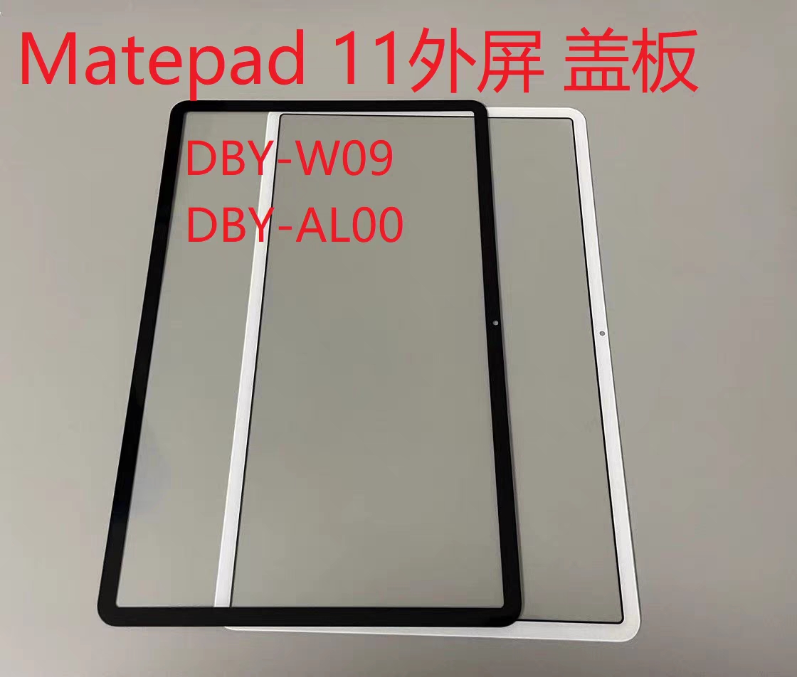 Huawei华为平板Matepad 11外屏DBY-W09 DBY-AL00玻璃盖板触摸屏幕 - 图2