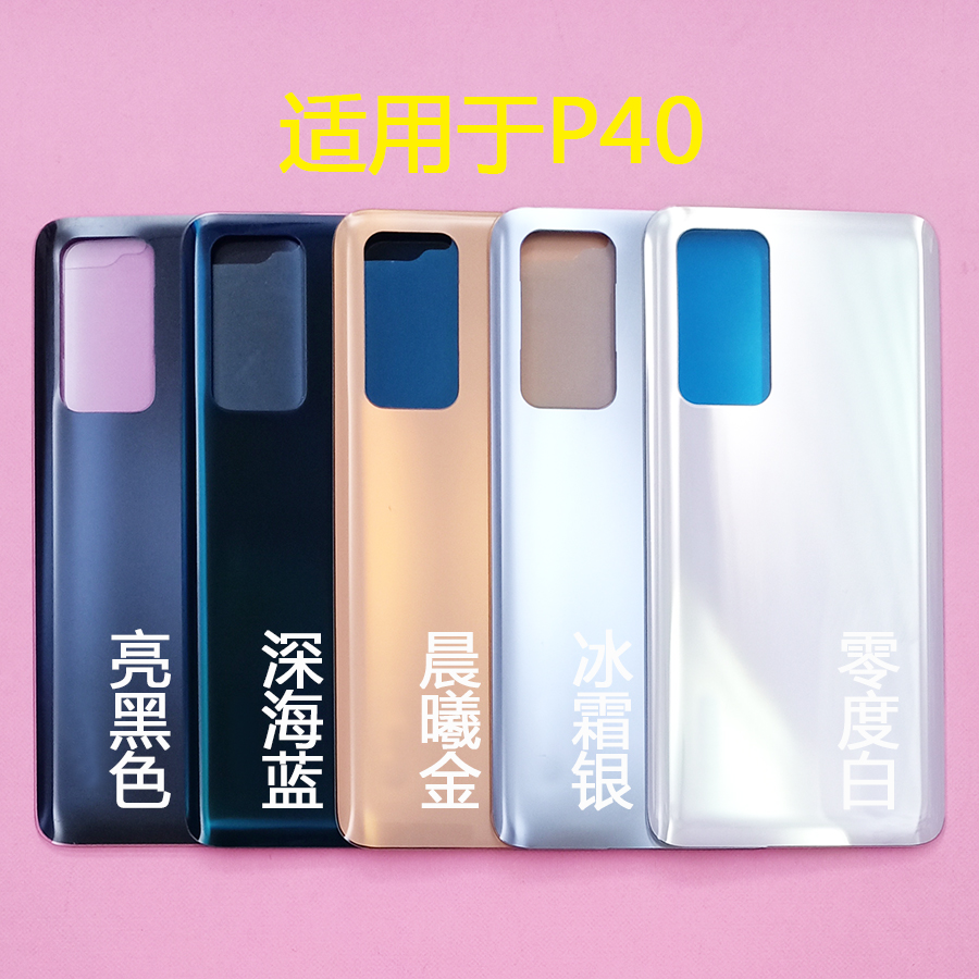 适用华为P40后盖ANA-AN00玻璃后壳盖p40PRO手机外壳外壳ELS适用LG-图1