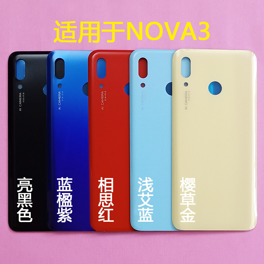 适用华为NOVA3i后盖INE-AL00 nova3电池盖手机玻璃后屏NOVA3E外壳 - 图2