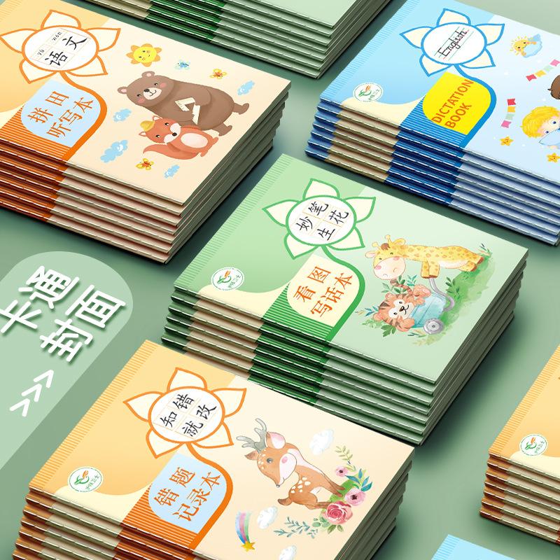 卡通B5小学生听写本写话本作文本错题本英语本田字格积累本创意本