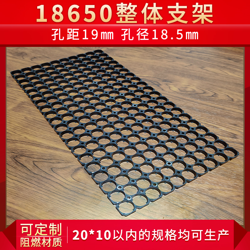 18650整体支架镍片锂电池组9并10并免拼接孔距19mm孔径18.5mm定制