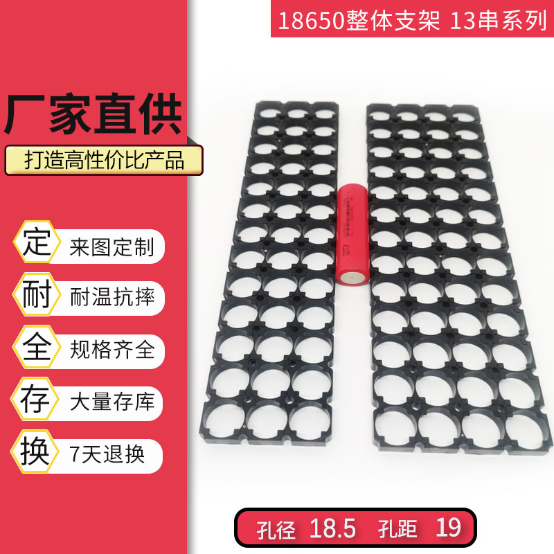 18650锂电池支架48V整体不可拼接13串3并4并孔距19mm孔距18.4mm