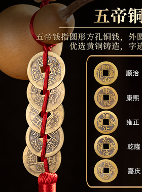 葫芦挂件五帝钱门对门卫生间天然