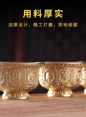 黄铜八吉祥供水杯家用佛前供奉