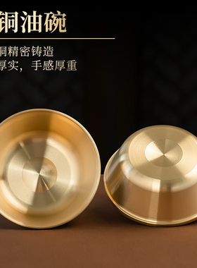 液体酥油灯座黄铜供碗灯盏家用