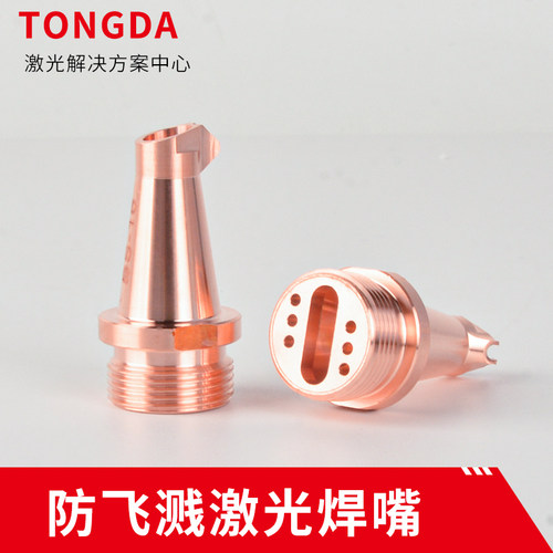 手持激光焊嘴枪嘴超强款防飞溅AS-12送丝1.2焊接机BS-16伟业焊嘴 - 图1