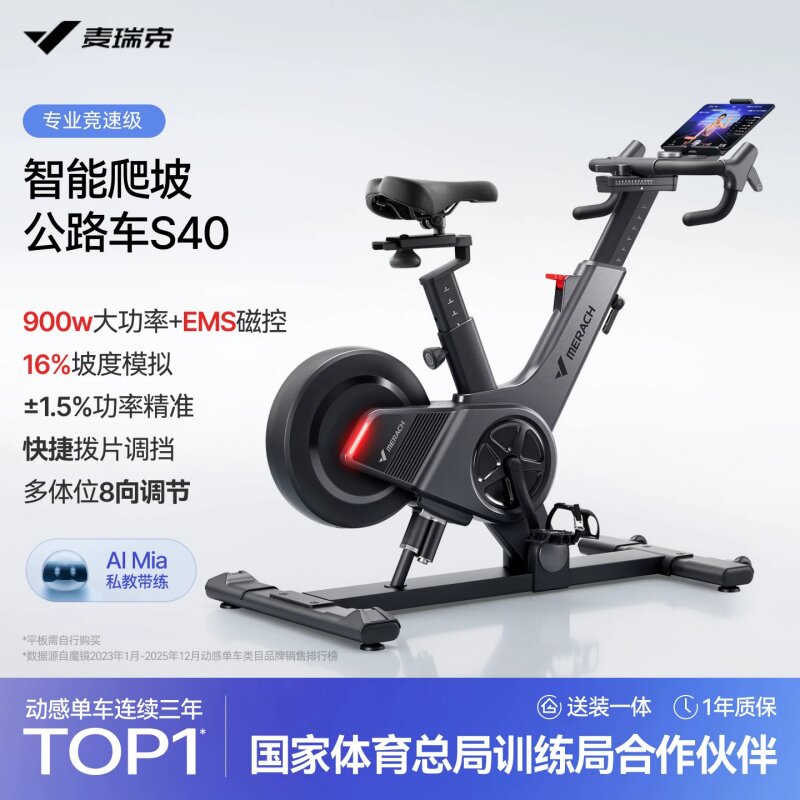 Merrick Spinning Bike S40 Home Intelligent Hill Climbing Training Professional Cycling Fitness Indoor Power Bike