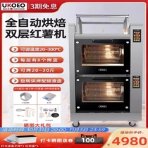 UKOEO High Bike H2 double-layered baked sweet potato special oven commercial upright fully automatic 360 rotary double layer baking