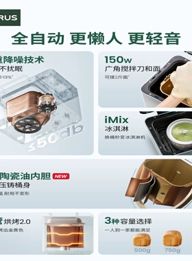 柏翠PE9709面包机轻音自动