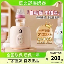 Bebishut baby rocking milk machine thermostatic pot two-in-one fully automatic electric waver milk theorizer warm miller brand new 3 generations
