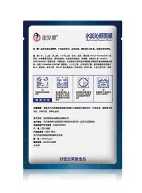 康复馨补水保湿面膜好医生出品