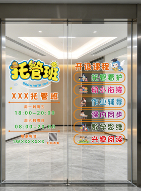 卡通儿童教室玻璃门贴