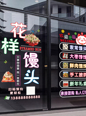 花饽饽店铺贴纸满月百天花馍馍静电贴花样馒头异形贴画定做窗花贴