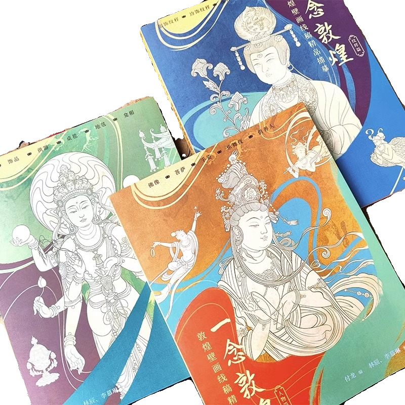 一念敦煌壁画临摹手绘线描本人物装饰纹样图案解压 毕业 退休礼物