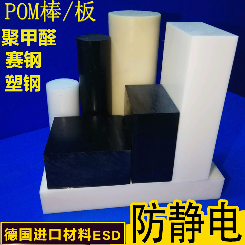 POM板 棒 米黄塑赛钢 聚甲醛板 进口白色POM白色耐磨尼龙板防静电,淘宝优惠券,粉丝福利购,淘宝优惠卷