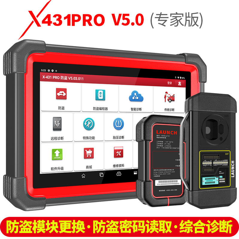 元征新品X431 Pro V5.0 OBD汽车防盗匹配汽车诊断设备配钥匙专家-图2