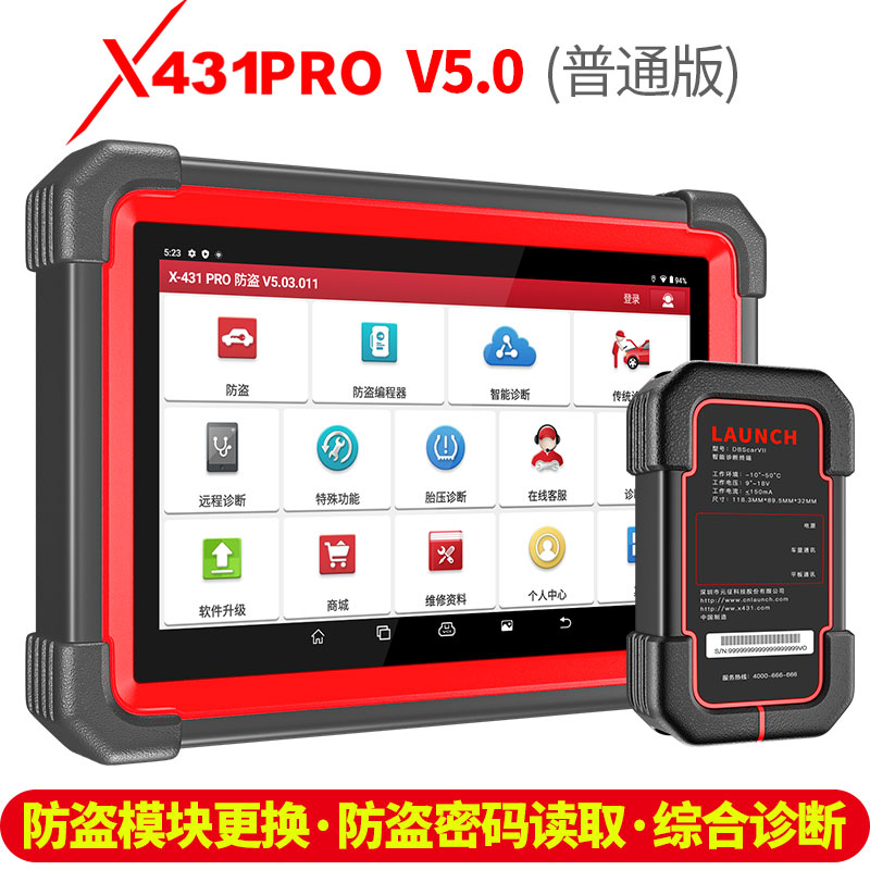 元征新品X431 Pro V5.0 OBD汽车防盗匹配汽车诊断设备配钥匙专家-图3