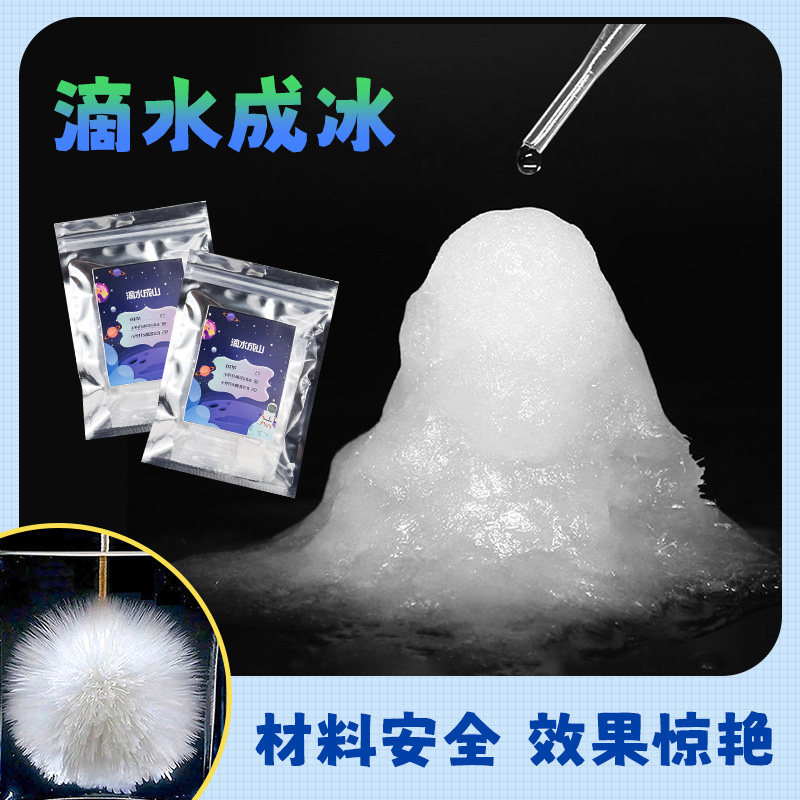 点水成冰课堂趣味科学化学实验套装滴水成山儿童小学生魔术玩具,淘宝优惠券,粉丝福利购,淘宝优惠卷