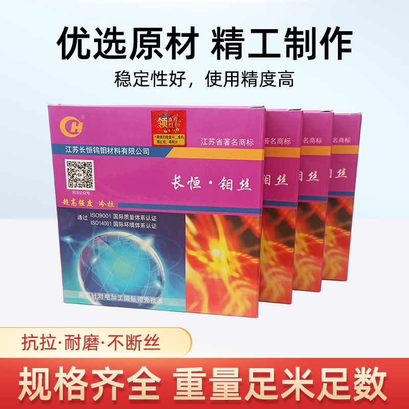 长恒钼丝线切割钼丝0.18mm钼丝江苏长恒钼丝0.182000米线切割配件 - 图0