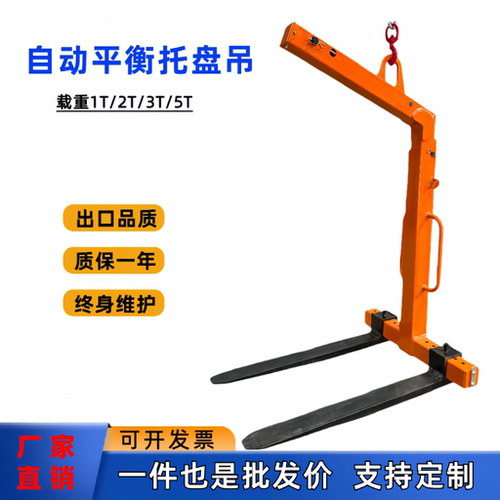 平衡吊叉行车吊车托盘吊运吊装起重工具手动调节货叉专用吊具 - 图0