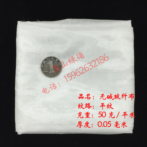0.05毫米厚 超薄无碱无蜡玻纤布 玻璃纤维布 航模玻纤 1080电子布 - 图0