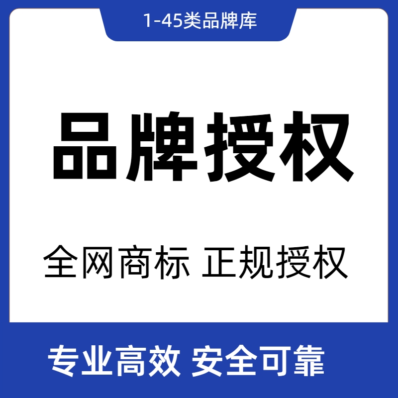 百度商家商标授权品牌授权书全行业全类目都可授权入驻包通过 - 图0