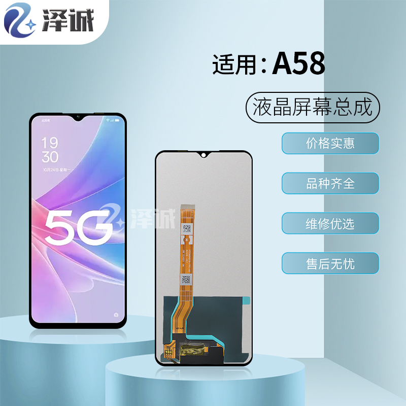 泽诚屏幕总成适用于 A2X A57 A56S A58 A58X A1X活力版 A1 K11X - 图0