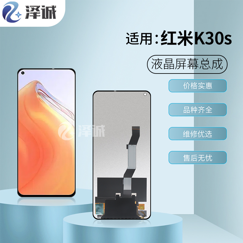 泽诚屏幕适用于 红米K20/K20pro 红米k30至尊版 K30S K30Pro 总成 - 图2