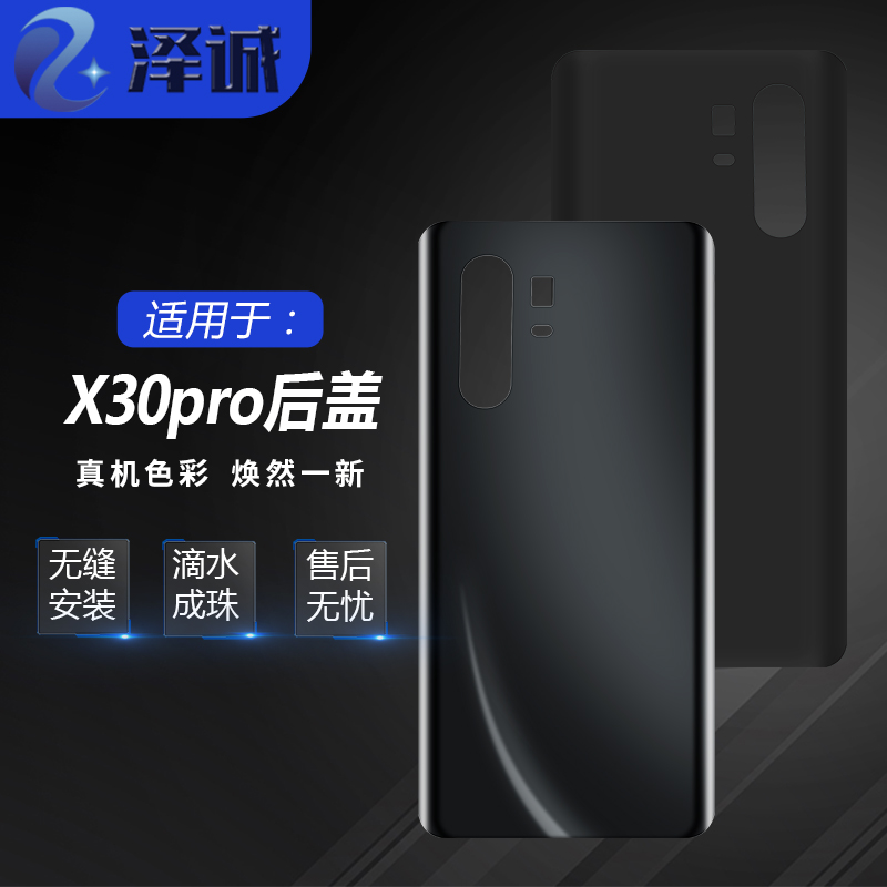 泽诚外壳适用于X30 X30pro X60 X60Pro X70Pro X80后盖玻璃机壳-图2