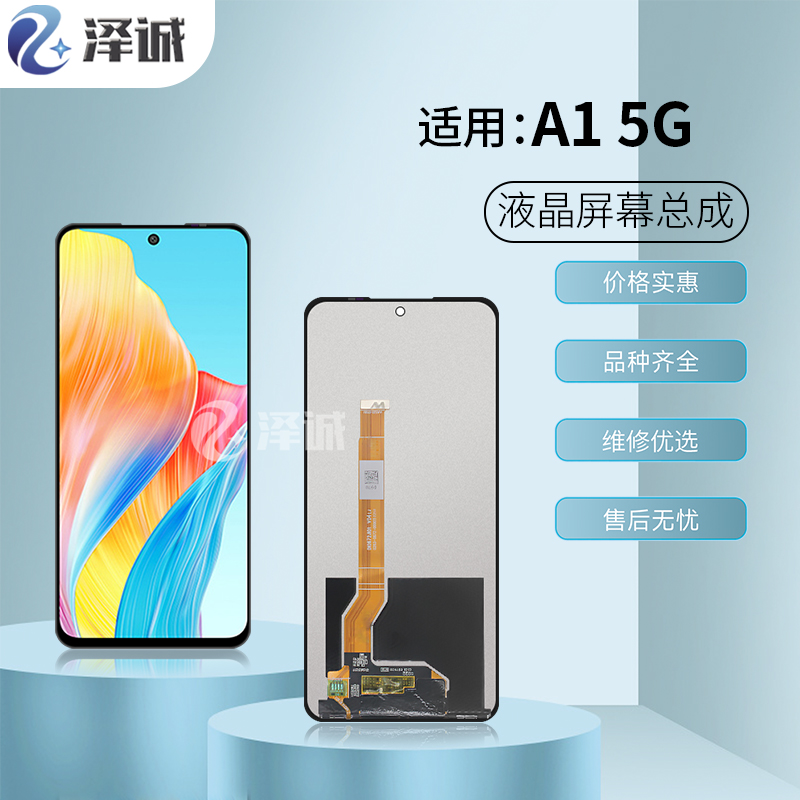 泽诚屏幕总成适用于 A2X A57 A56S A58 A58X A1X活力版 A1 K11X - 图1