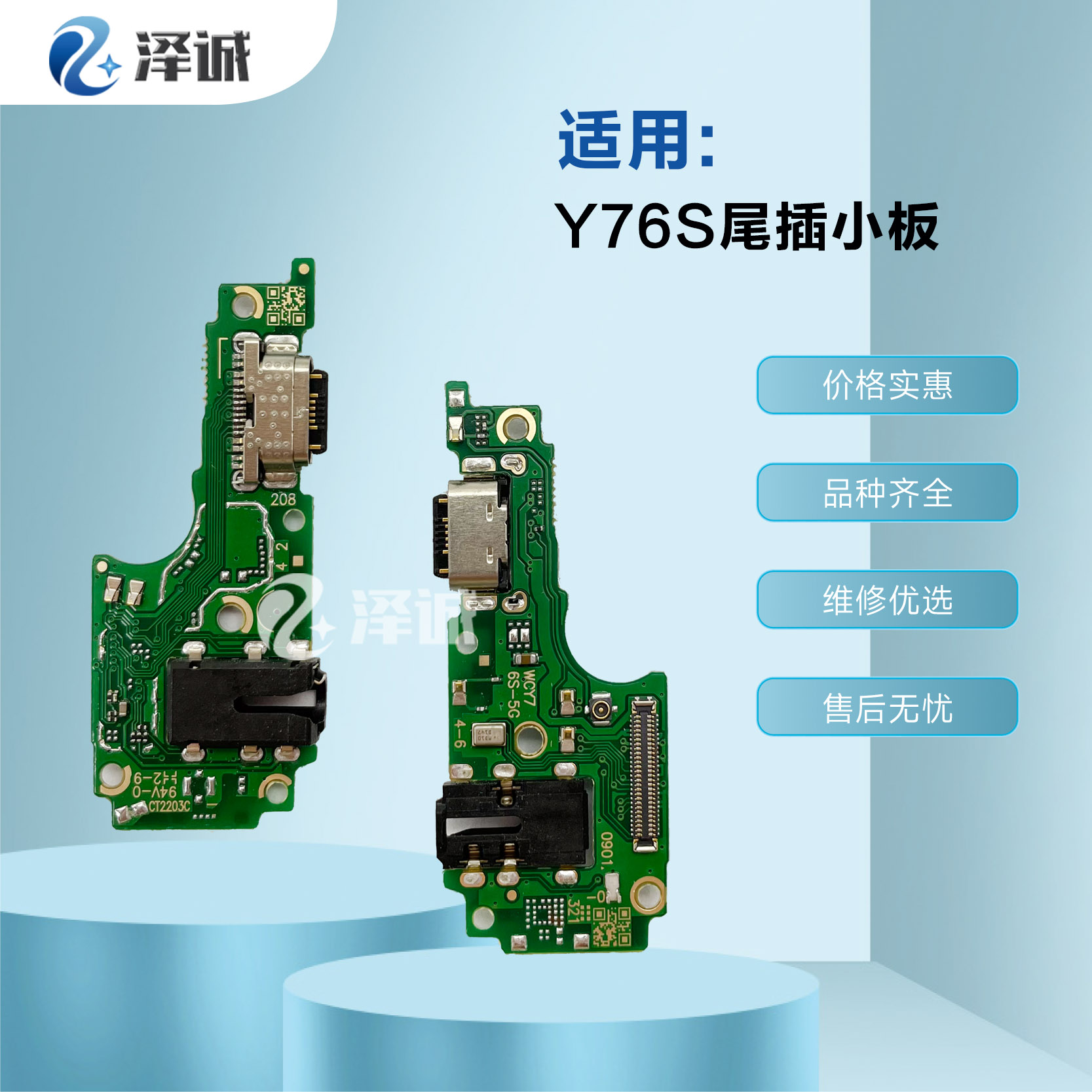 优品配尾插小板适用于 Y35 Y70S Y51S IQOOU1 Y73S Y76S Y74S Y77-图0