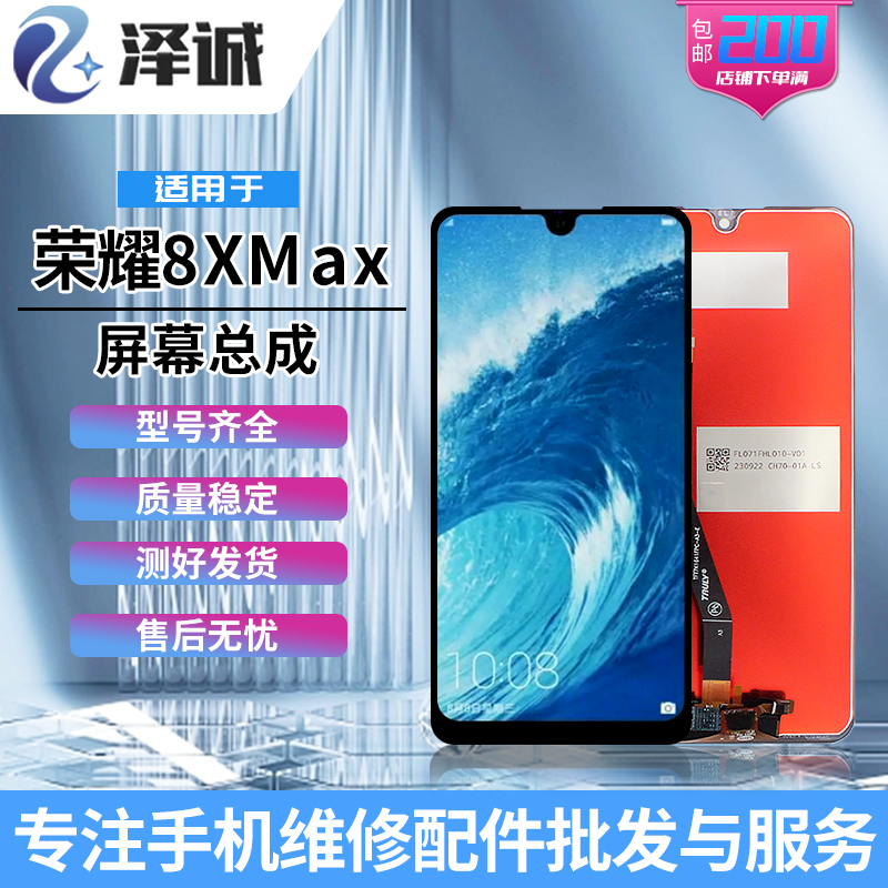 泽诚屏幕总成适用华为荣耀9X 荣耀9Xpro 荣耀8X/8Xmax 畅享max - 图1