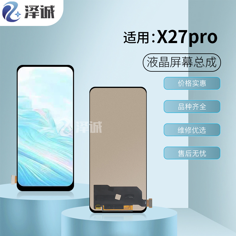 泽诚屏幕总成适用vivo X27 S1pro X27Pro 液晶触摸显示内外一体屏 - 图0