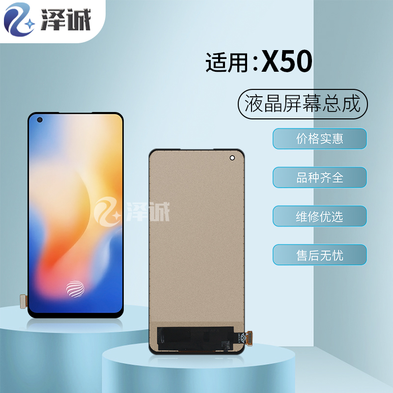 泽诚屏幕总成适用vivo X30 X30Pro X50 X50Pro X60 X60T X70 X70T-图0