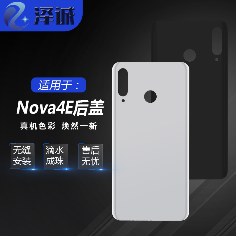 泽诚后盖适用于 Nova4手机盖 Nova4e电池盖玻璃后壳后盖-图0