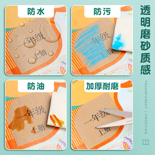 自粘包书皮透明磨砂书皮纸课本包书膜小学生一年级书皮二四年级a4三年级上册16k全套包书纸书本保护套书壳套 - 图1