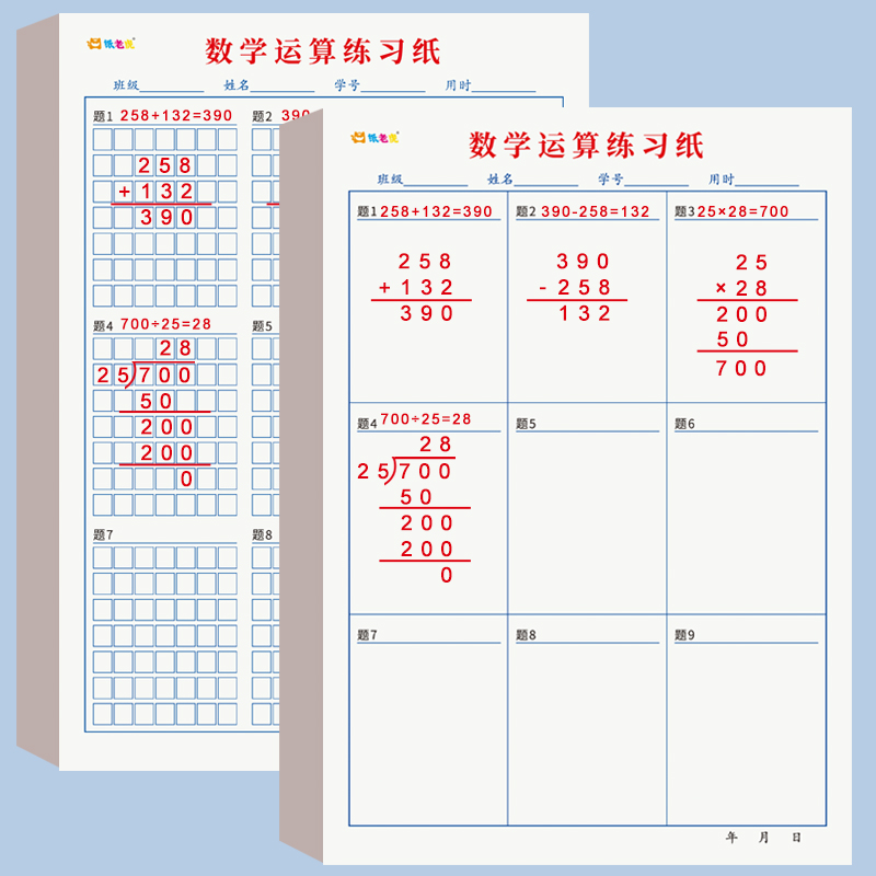 草稿纸数学运算练习纸小学生加减法乘除法横竖式规范书写计算演算本初级中级高级数位对齐训练本口算天天练-图0