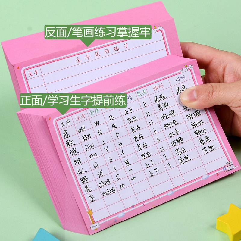 语文生字预习卡作业本通用课前写字本生字表预习神器学习好帮手阅读记录生字组词抄写本课堂笔记本子一二年级