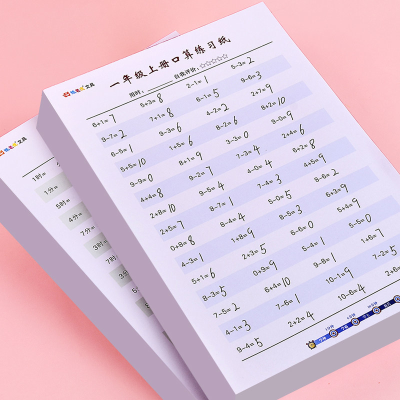 一年级数学口算题天天练人教版同步练习册幼小衔接学前班儿童二三四年级加减乘除计算题口算题专项练习训练