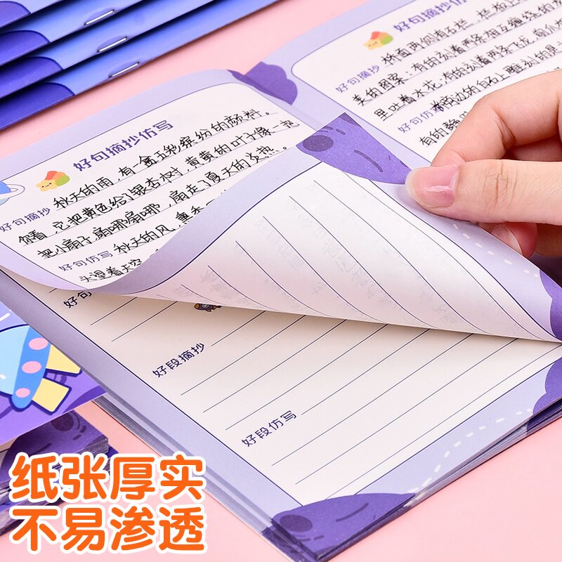 好词好句好段摘抄仿写本读书笔记本小学生假期课外阅读记录本优美句子抄写本作文素材积累本提高作文写作水平