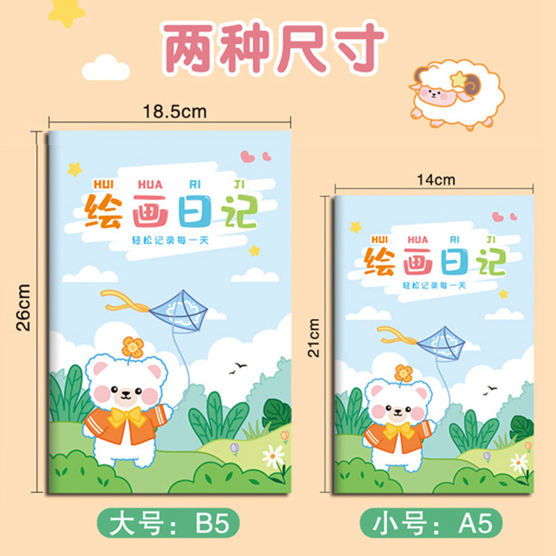 绘画日记本小学生用带拼音田字格看图写话本子一年级二三四年级涂鸦绘画周记本边画图边写日记专用作文本