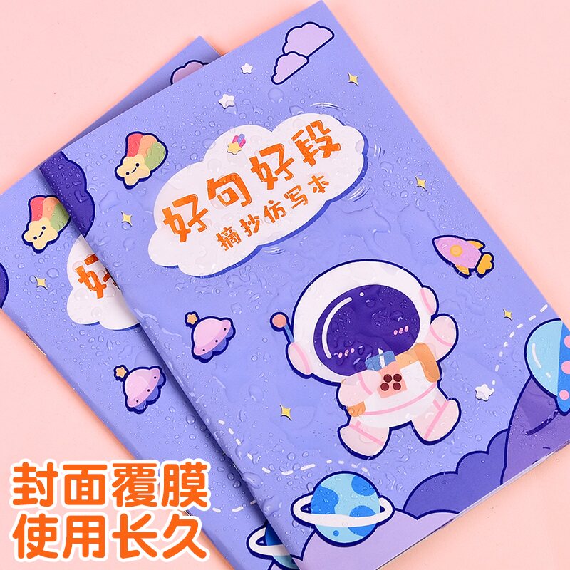 好词好句好段摘抄仿写本读书笔记本小学生假期课外阅读记录本优美句子抄写本作文素材积累本提高作文写作水平