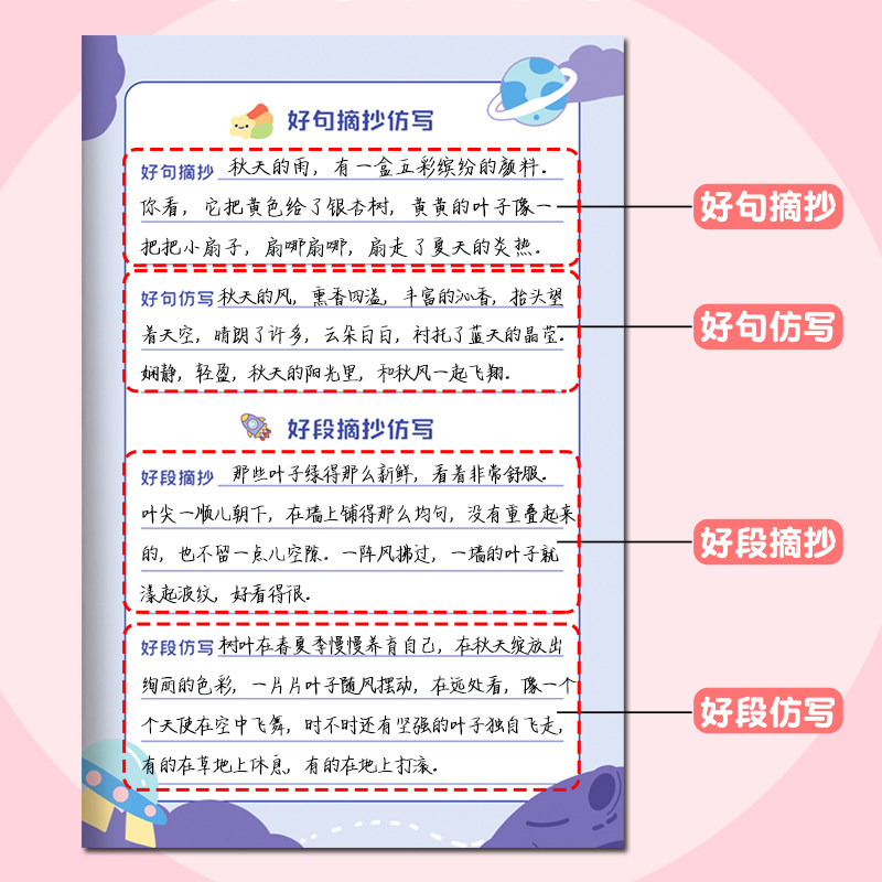 好词好句好段摘抄仿写本读书笔记本小学生假期课外阅读记录本优美句子抄写本作文素材积累本提高作文写作水平