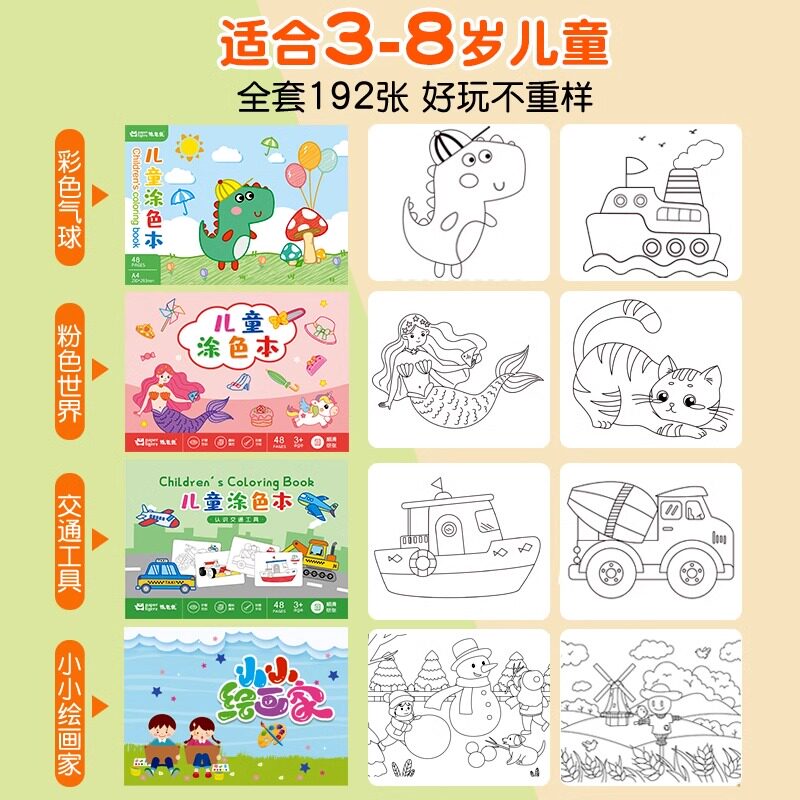 儿童填色本宝宝涂色本3-6岁幼儿园涂鸦填色绘本图画绘画本48张不同图案马克笔专用纸张不晕染可爱卡通画画本