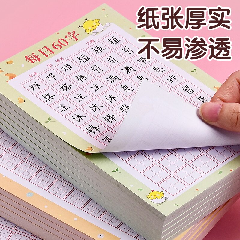 每日一练硬笔书法练字本每日60字米字格田字格小学生寒暑假基础训练练字专用纸生字古诗作品纸一年级二三年级