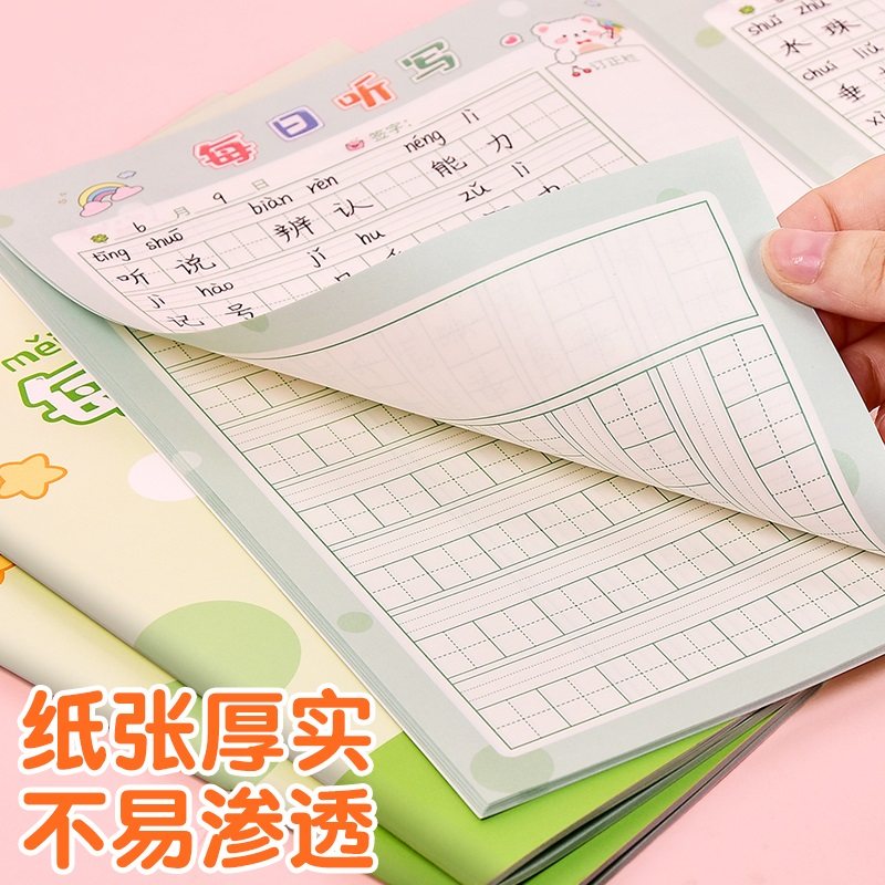 每日听写本小学生专用语文写字本田字格生字本抄写本词语成语古诗复习背诵默写本B5大号课堂作业本一二年级
